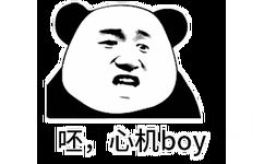 熊猫头骂人表情-呸，心机boy